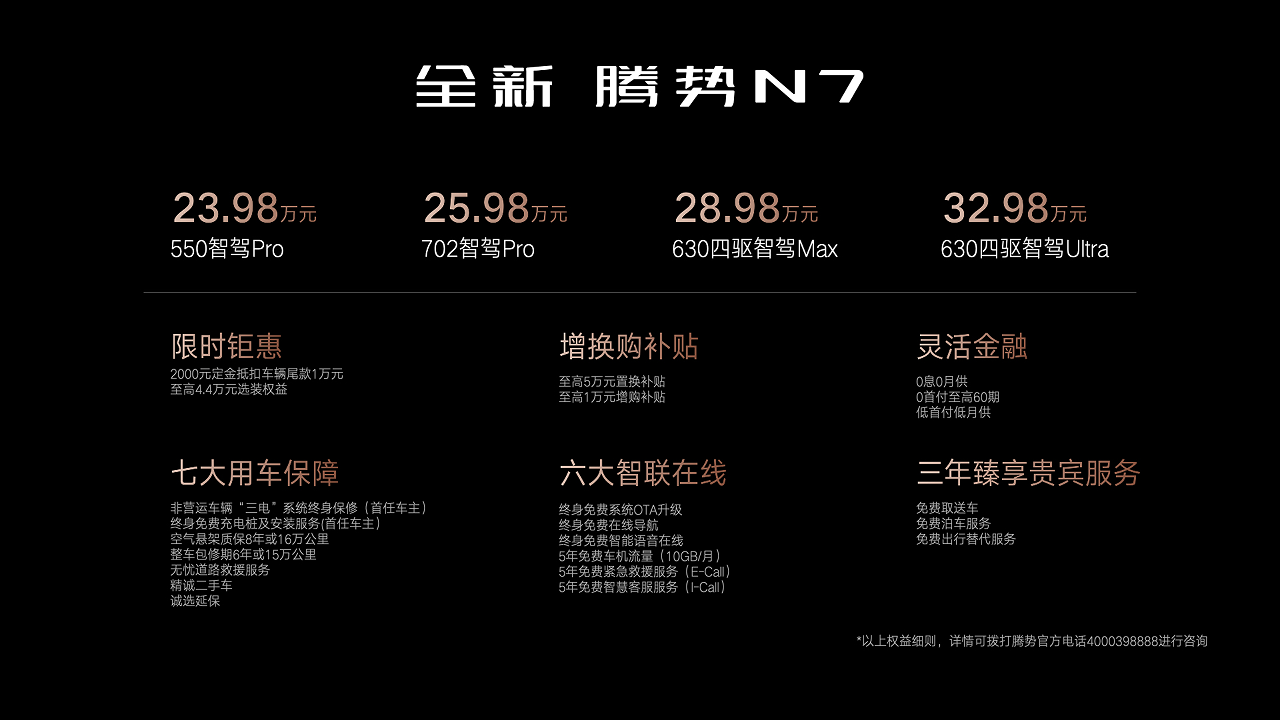 全新腾势n7上市即王炸，23.98万起，豪华纯电suv价格战正式打响！